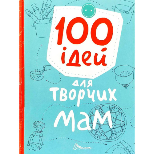 Книга "100 ідей для творчих мам"