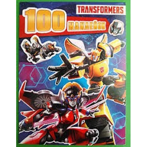 100 НАКЛЕЙОК Transformers Перо