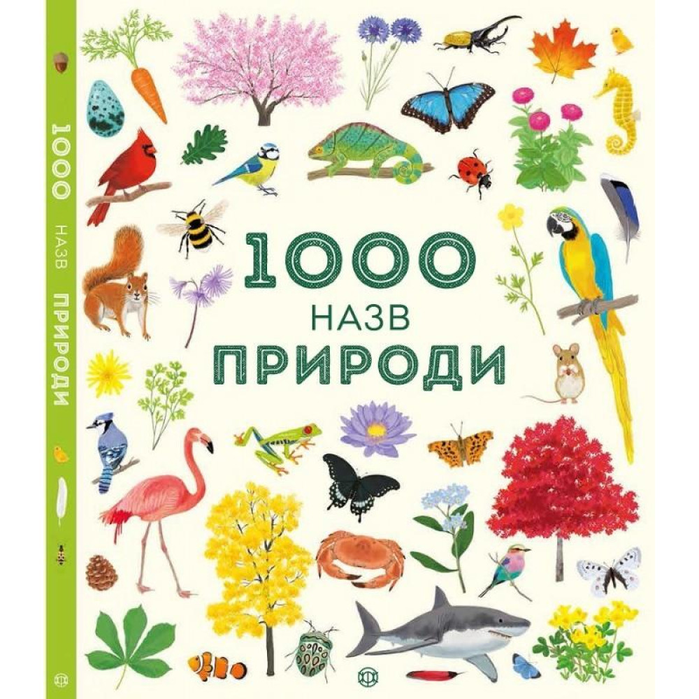 Енциклопедія " 1000 назв природи "