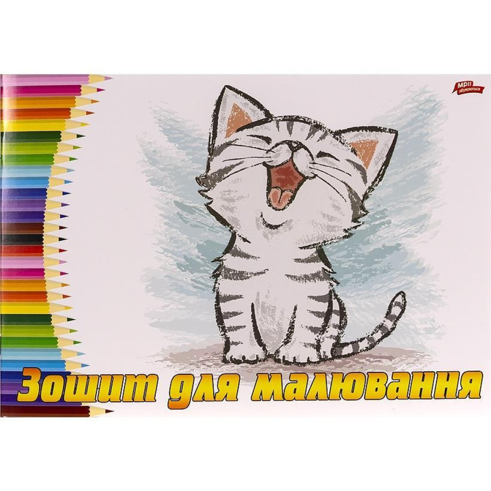 Альбом для малювання А4 8 арк. 120 г/м² скоба 94136 - 0