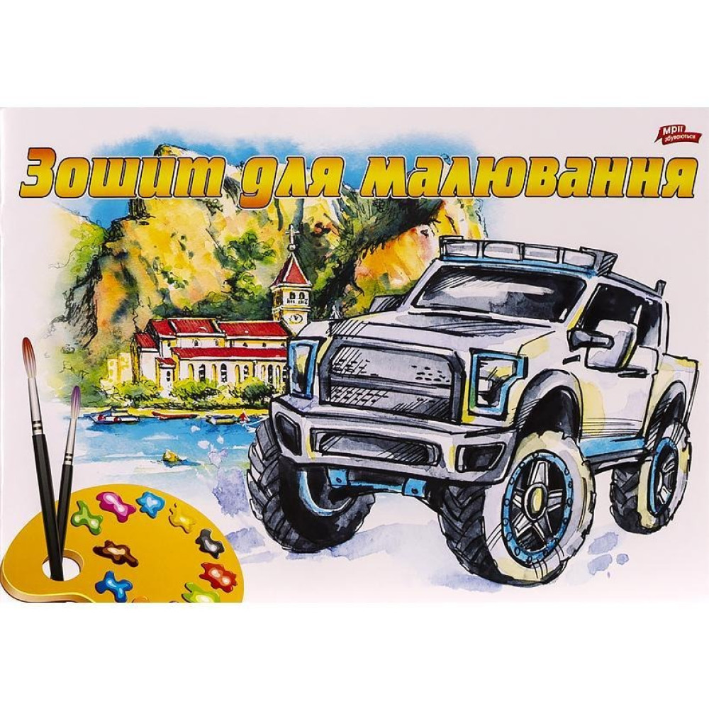 Альбом для малювання А4 8 арк. 120 г/м² скоба 94136 - 1