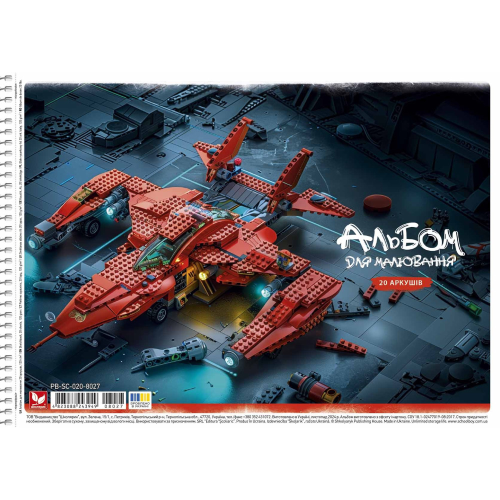 Альбом для малювання Construct, спiраль 20арк УФ Школярик - 1