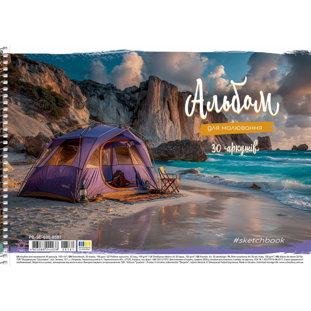 Альбом для малювання Outdoor спiраль 30арк УФ-лак Star - 1