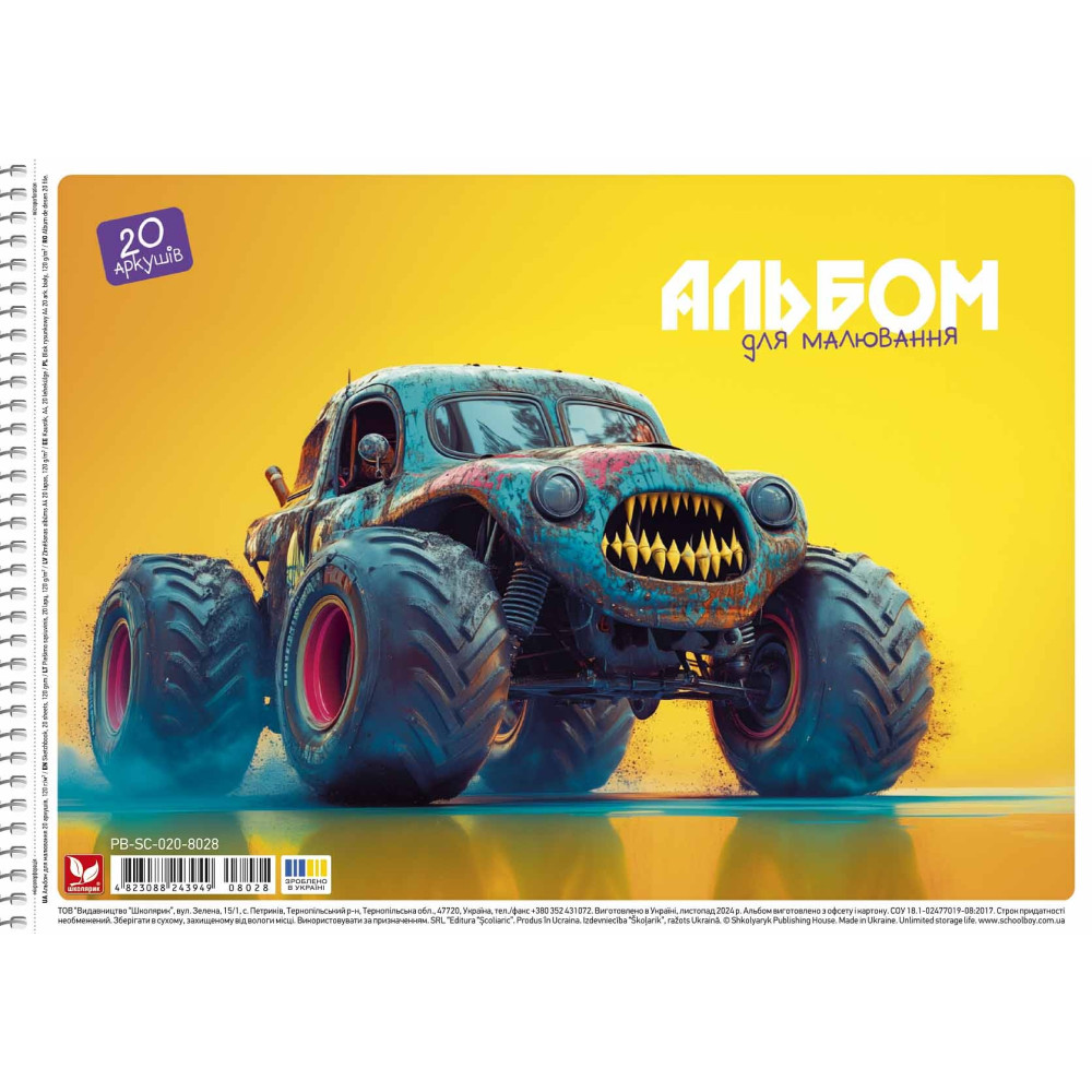 Альбом для малювання, спiраль, 20арк., 120г/м2, УФ лак, Школ