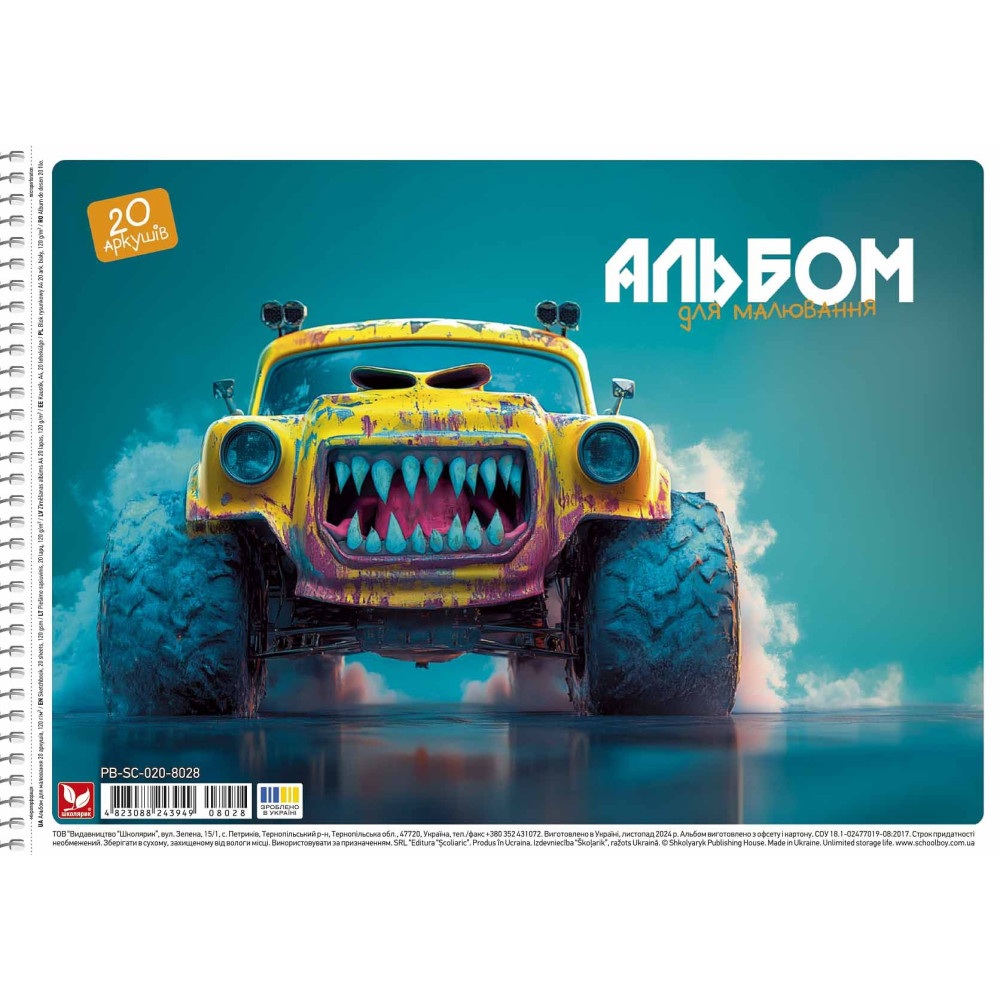 Альбом для малювання, спiраль, 20арк., 120г/м2, УФ лак, Школ - 1