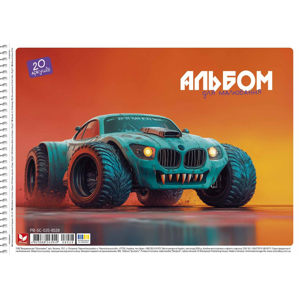 Альбом для малювання, спiраль, 20арк., 120г/м2, УФ лак, Школ - 0
