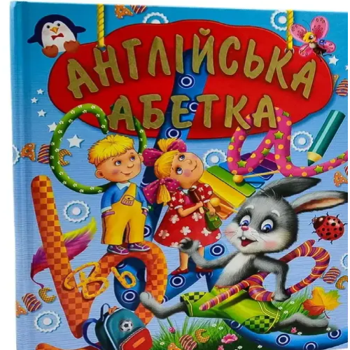 Англійська Абетка  крейд.папір Промінь