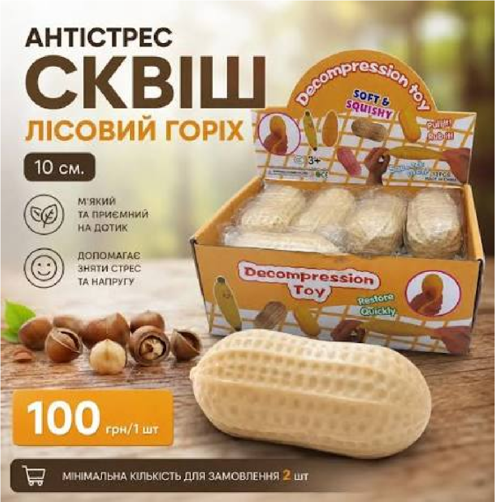 Антистрес Арахіс B-1505