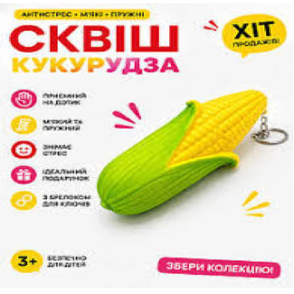 Антистрес  СКВІШ Кукурудза  Ціна за 1 шт