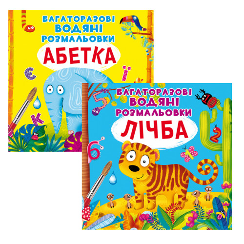 Багаторазова водна розмальовка Кристал бук (укр)