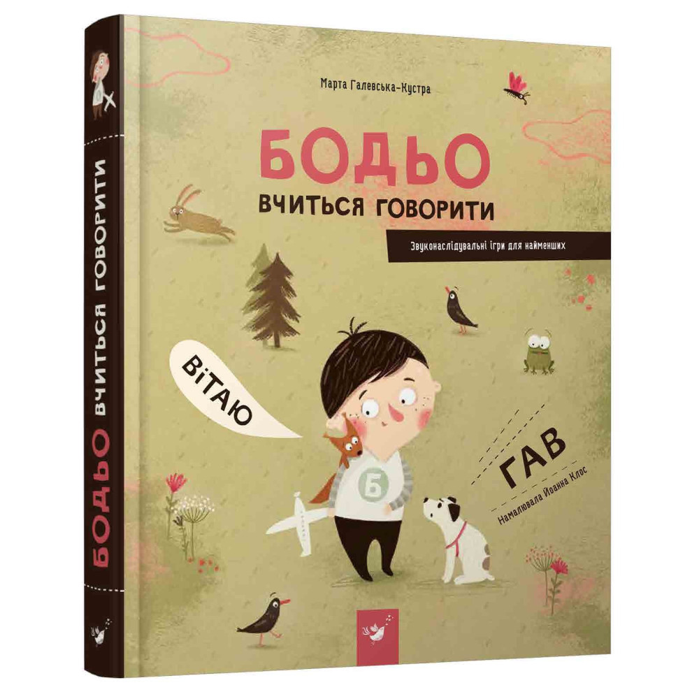 БОДЬО В СЕЛІ М.Галевська-Кустра ЧасМайстрів - 0