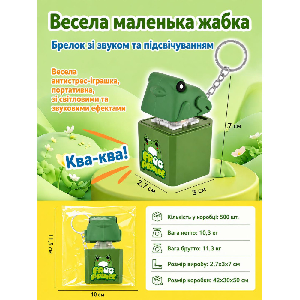 Брелок Антистрес Жабиня  з музикою і світлом.