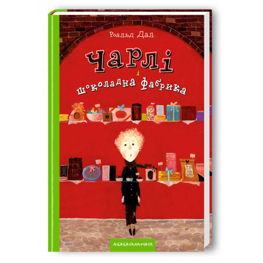 ЧАРЛІ І ШОКОЛАДНА ФАБРИКА Роберт Дал (укр)