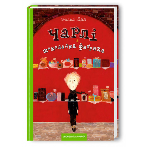 ЧАРЛІ І ШОКОЛАДНА ФАБРИКА Роберт Дал (укр)