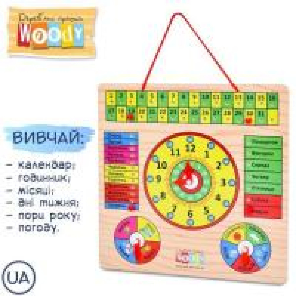 Дерев'яна іграшка Годинник MD 0004 U (72шт) календар, укр., 30-30 см. - 0