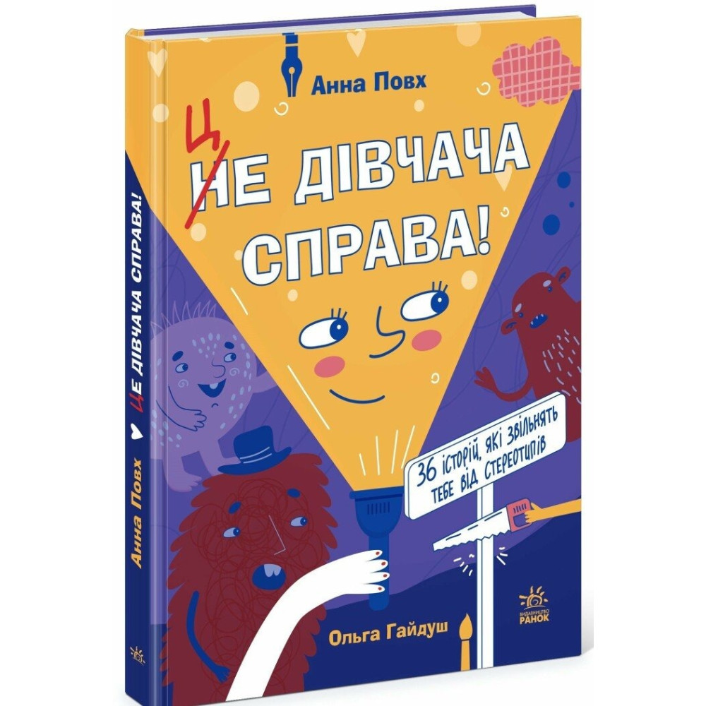 Дівчатам читати обов'язково : Це дівчача справа! 36 історій, які звільнять тебе від стереотипів (у)(490)