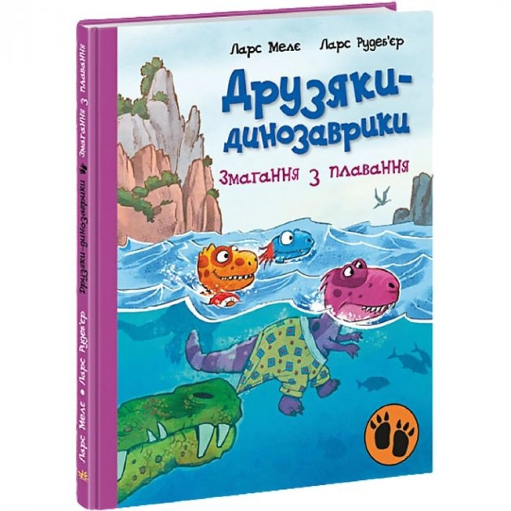 Друзяки-динозаврики : Змагання з плавання (у)(270)