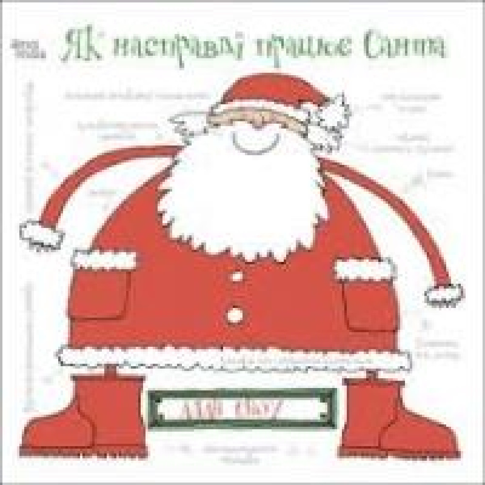 Дитяча художня література. Як насправді працює Санта. ДТЛ004(350) - 0