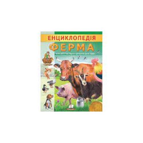 ЕНЦИКЛОПЕДІЯ ФЕРМА Пегас