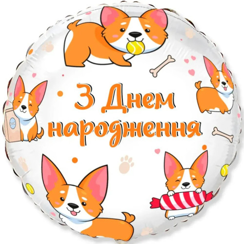 Фольгована кулька (коло) Flexmetal З днем народження Собачки Коргі 18" 15262