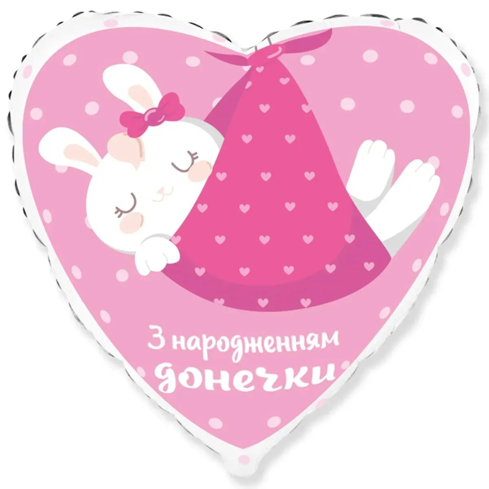 Фольгована кулька (серце) Flexmetal З Народженням донечки 18" 15103