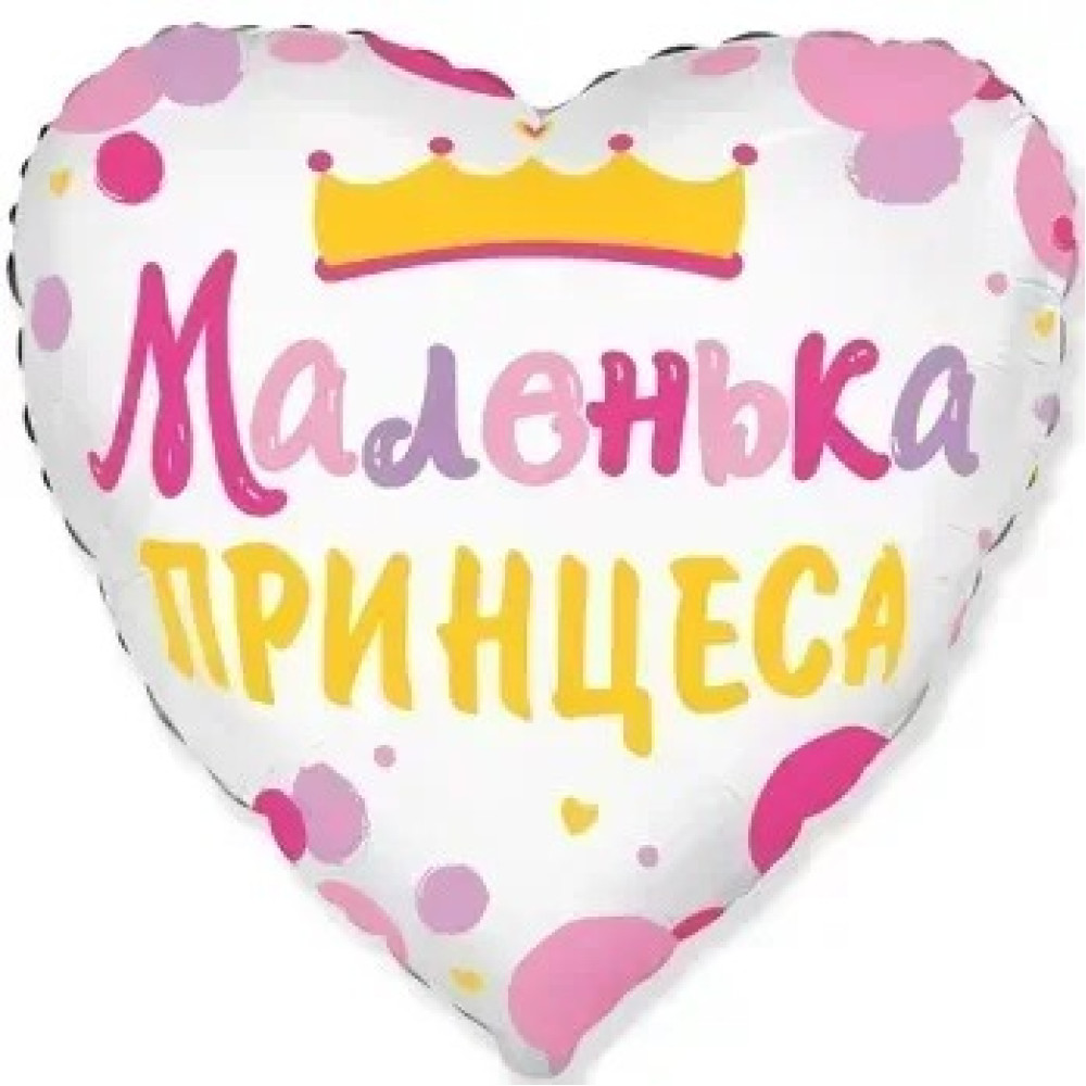 Фольгована кулька (серце) Серце маленькая принцесса