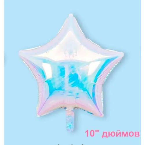 Фольгована куля зірка "Біла перлина" 10" 15318