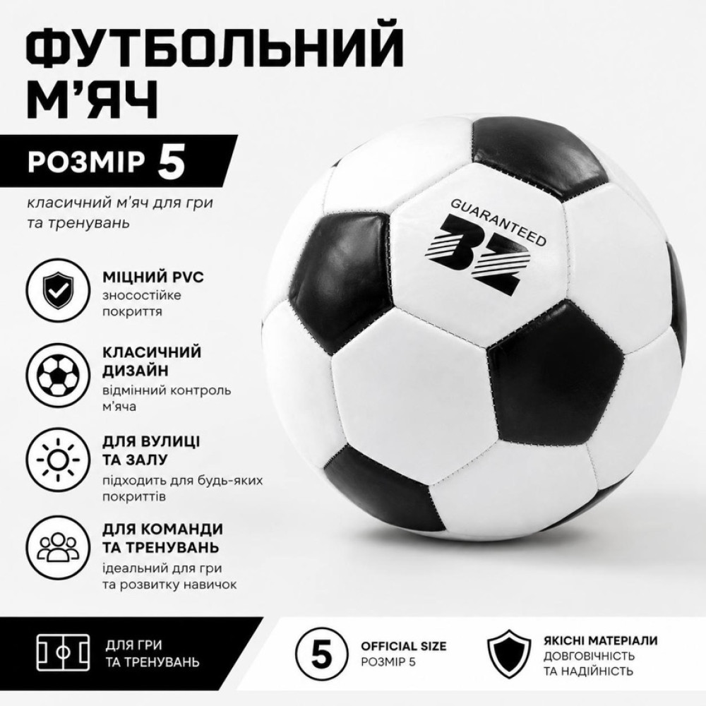 Футбольний м’яч Size 5 з міцним PVC-покриттям