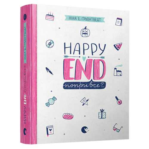 HAPPY END, ПОПРИ ВСЕ?.. Н.Ґрьонтведт