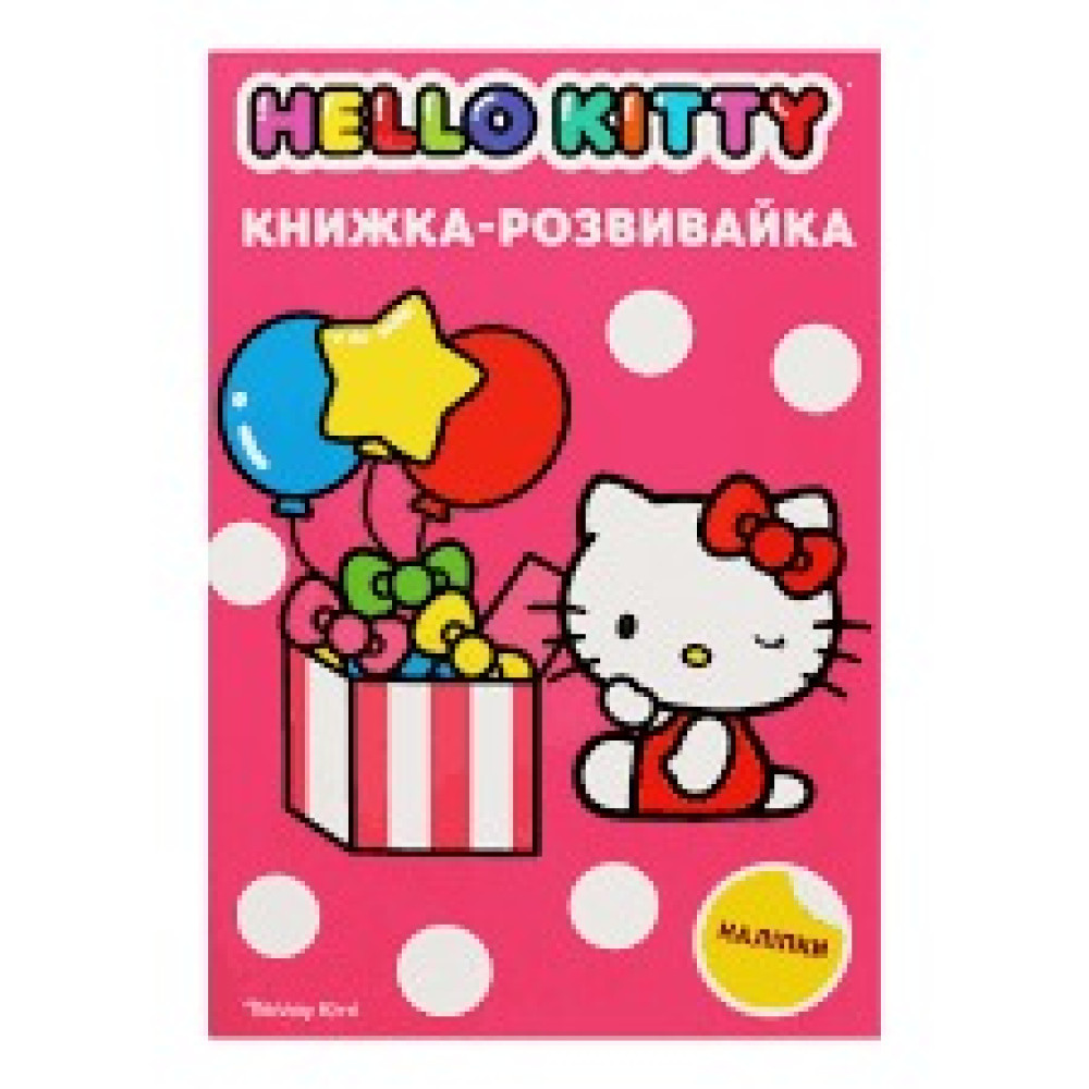 Хеллоу Кітті. Книжка-розвивайка 8980