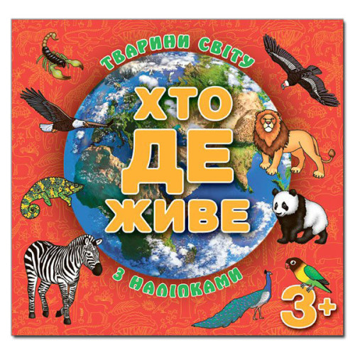 Хто це? Що це? Червона Видавницто Глорія