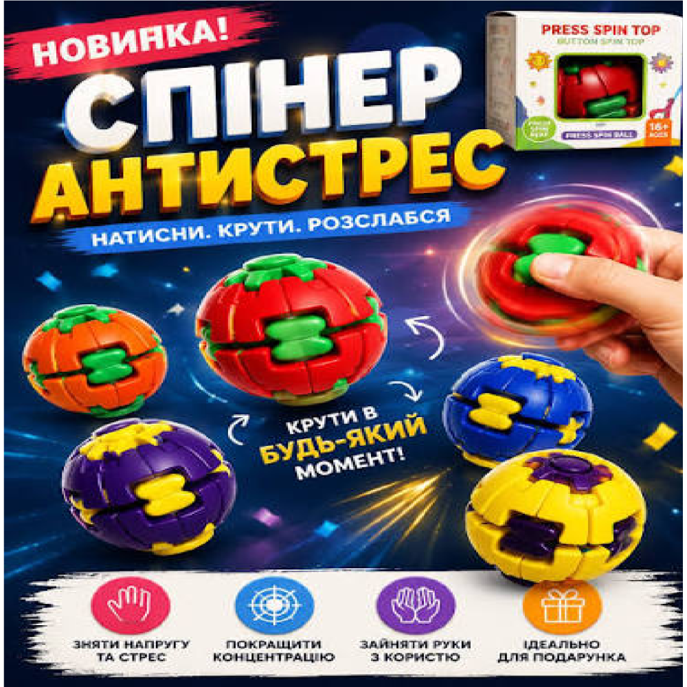 Іграшка Антистрес куля трансформер 6,4*6см 2026-10