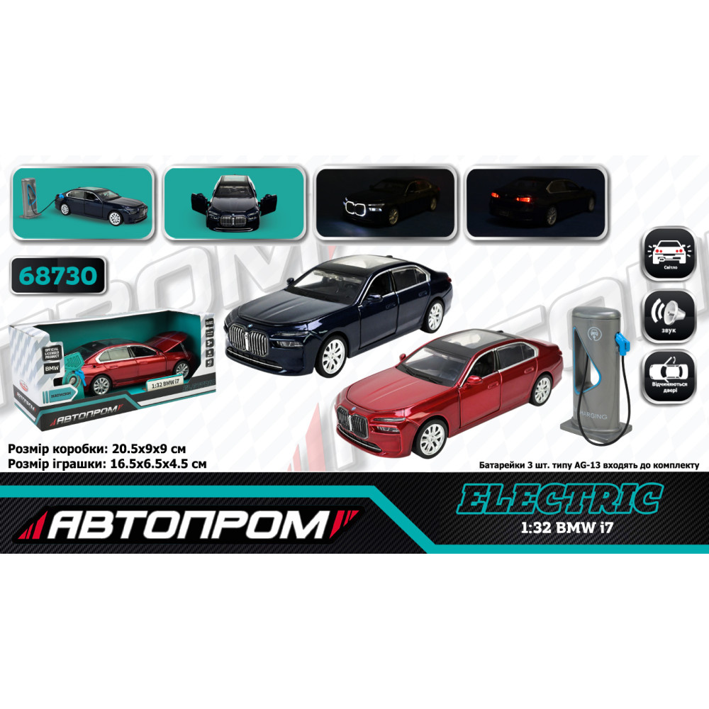 Іграшка машина мет. АВТОПРОМ арт. 68730 (32шт/2)  1:32 BMW I7,батар.,світло,звук,відкр.двері,капот,багаж., у кор.20*9*9см