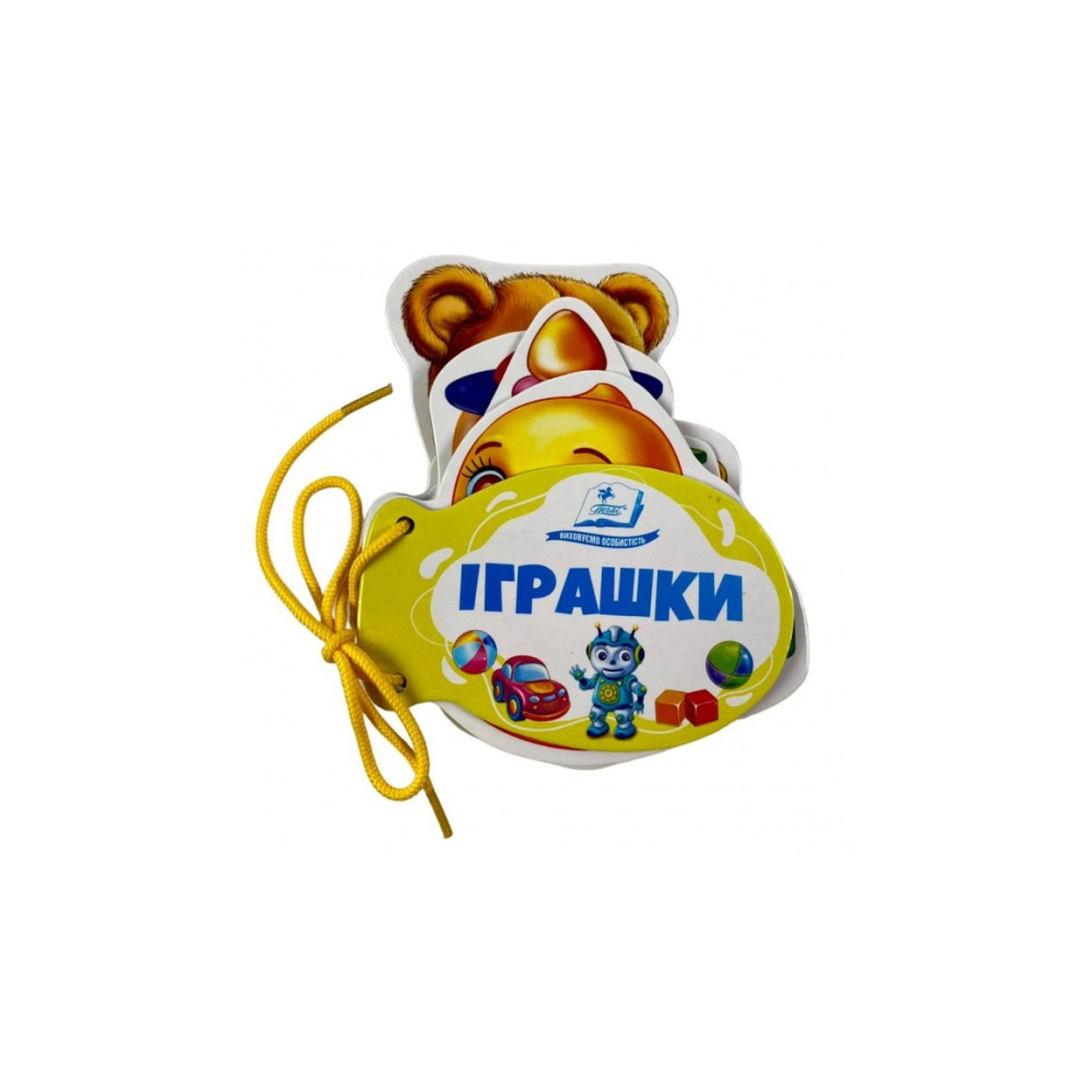ІГРАШКИ розумні сторінки на шнурівці Пегас