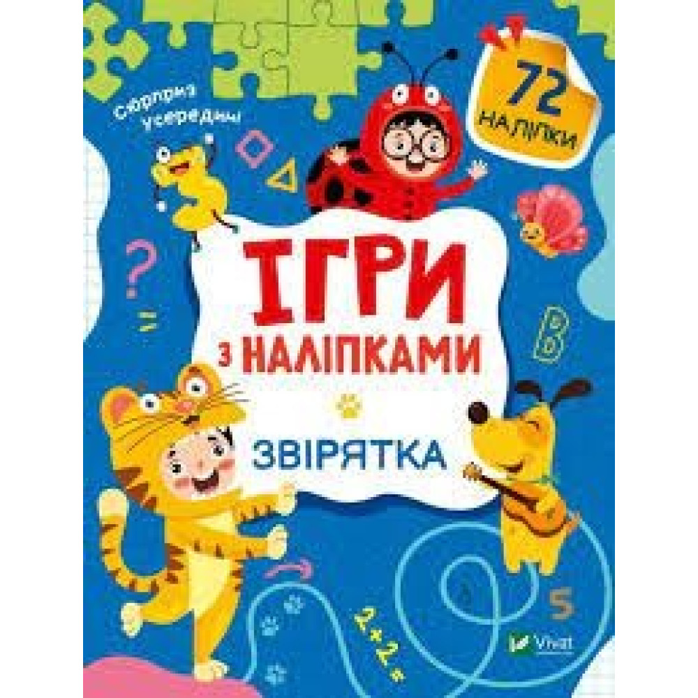 ІГРИ З НАЛІПКАМИ Vivat