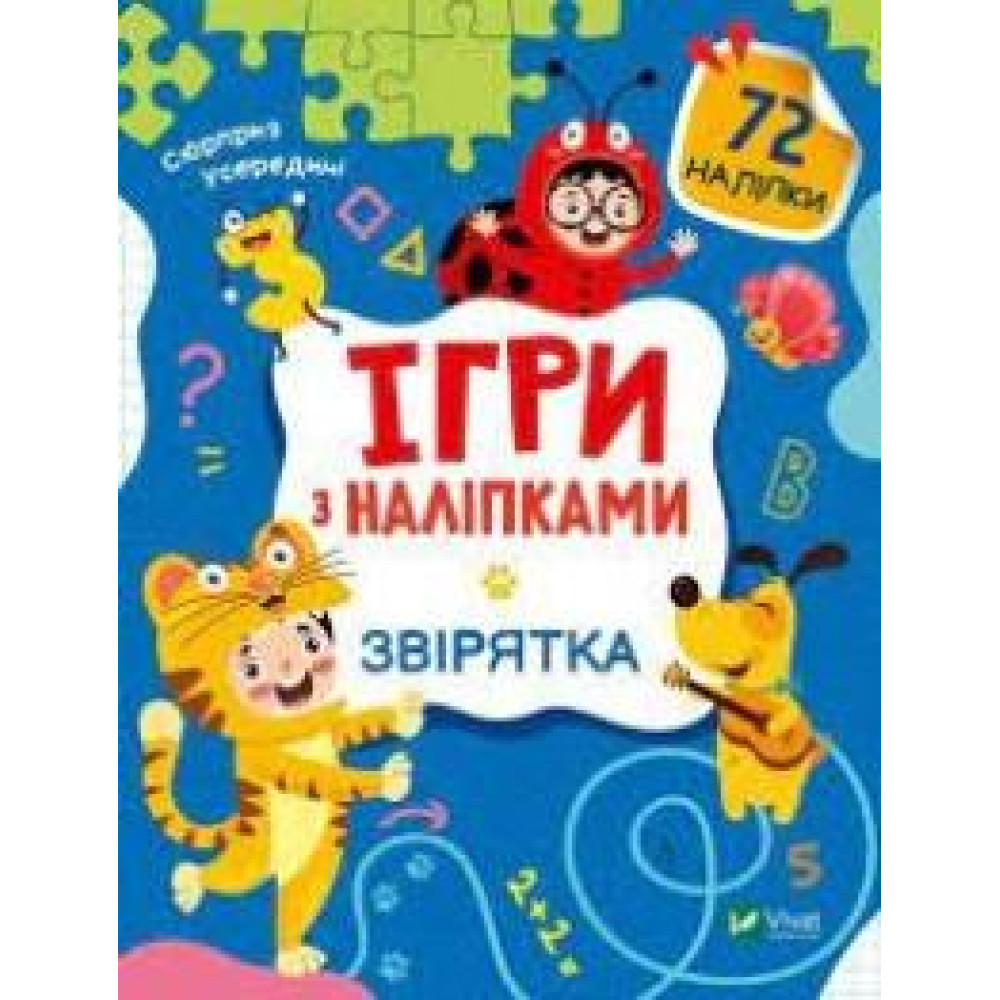 ІГРИ З НАЛІПКАМИ Vivat - 0