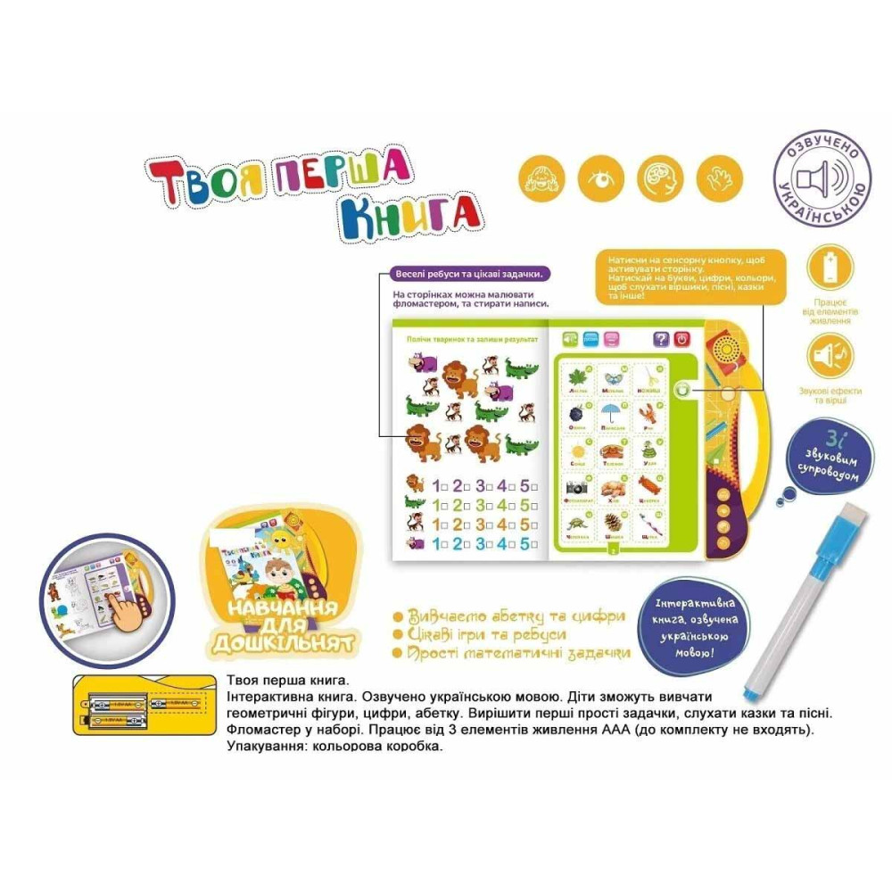 Інтерактивна книга "Твоя перша книга" звукові ефекти - 0