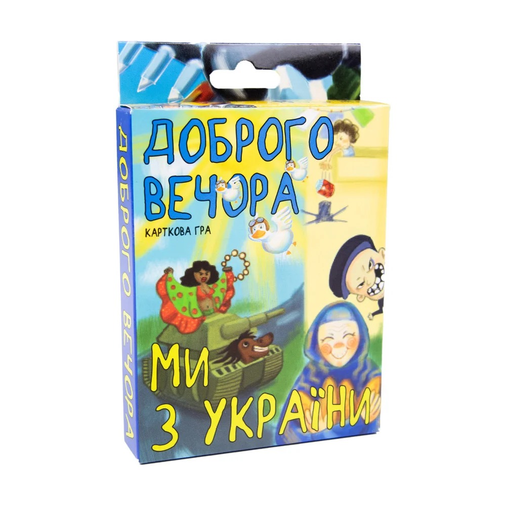 Карткова гра "Доброго вечора, ми з України"  30371 (укр), в коробці