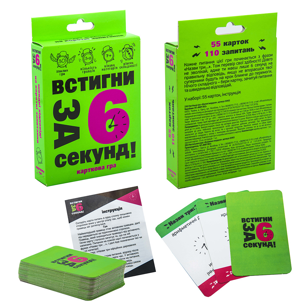 Карткова гра 30403 (укр) "Встигни за 6 секунд 7+", в кор-ці 13,5-9-2,2 см