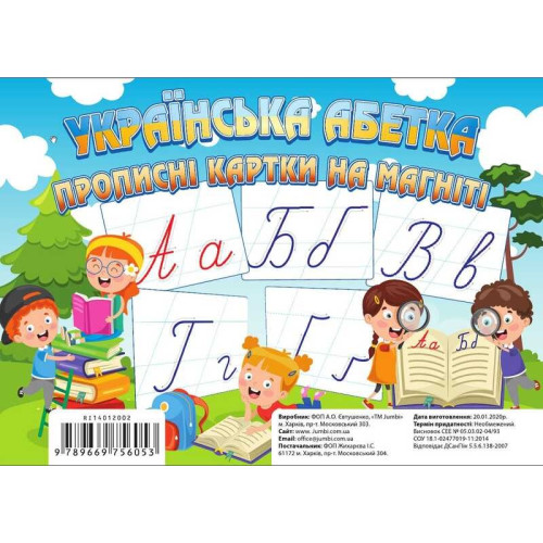 Картки великі. Українська абетка. Прописні картки на магніті. (Укр)