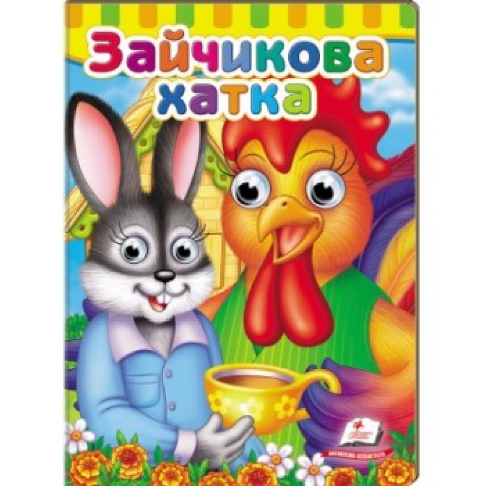 Картон з очинята Зайчикова хатка ф.А5