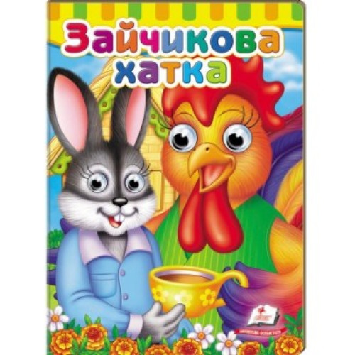 Картон з очинята Зайчикова хатка ф.А5