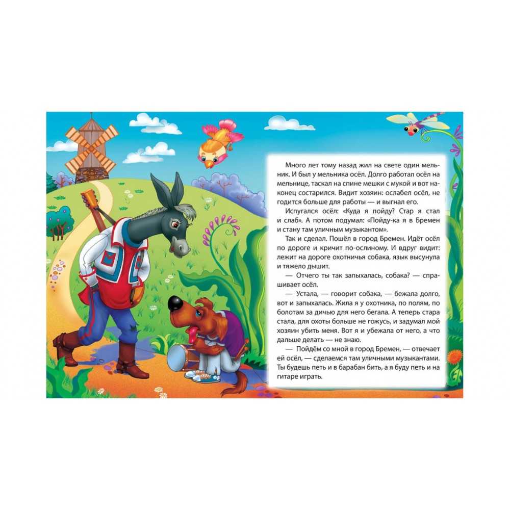 Казка "Бременські музиканти" - 1