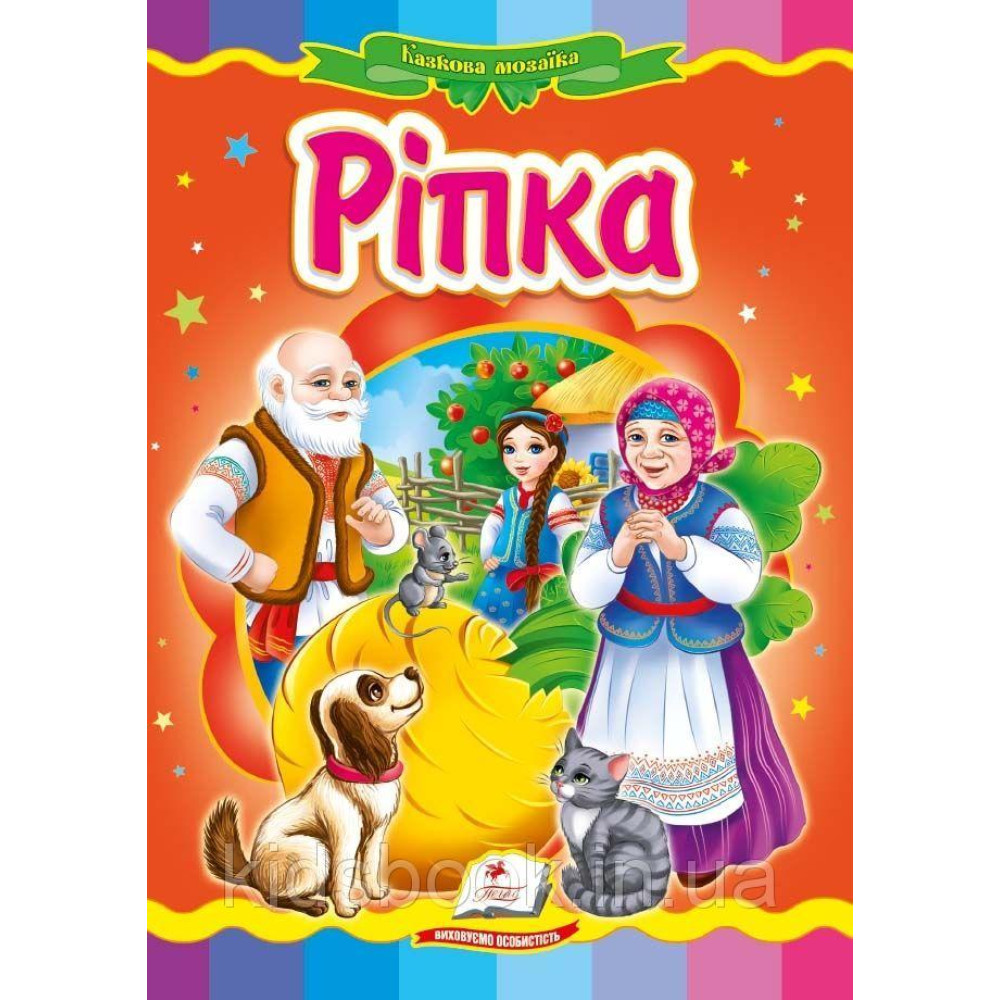 КАРТОНКА Пегас ф.А5     казка"Ріпка"