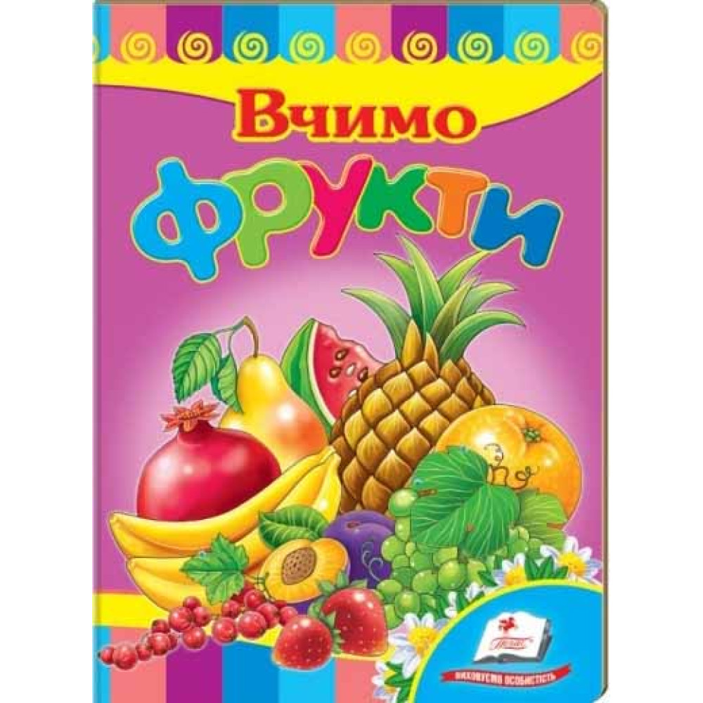 Картонка "Вчимо фрукти", формат А5, "Пегас"