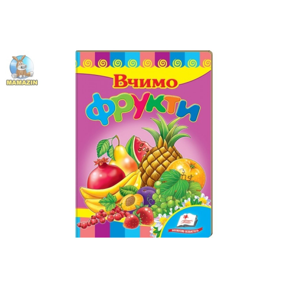 Картонка "Вчимо фрукти", формат А5, "Пегас" - 0