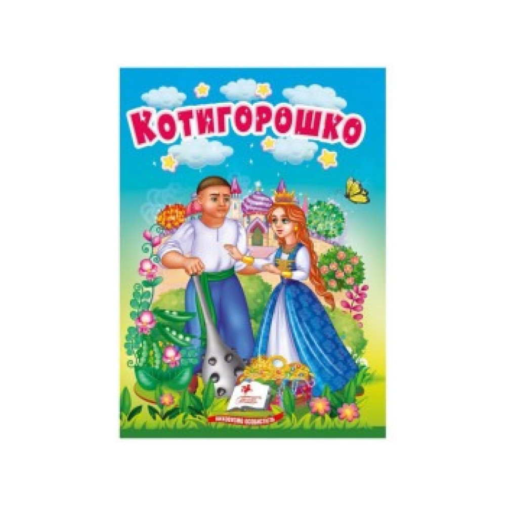 Картонка Пегас Оченята ф А6 Котигорошко - 0