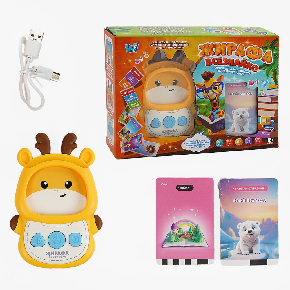 Картрідер "Жирафа Всезнайко" 30317 WToys, озвучено Української, 122 картки, 244 зображення, 18 тем для навчання, казки, пісні, віршики, в коробці
