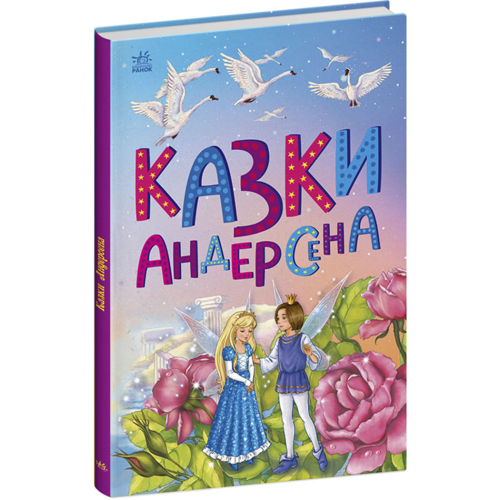 Казкова мозаїка : Казки Андерсена (у)(135) С1859002У