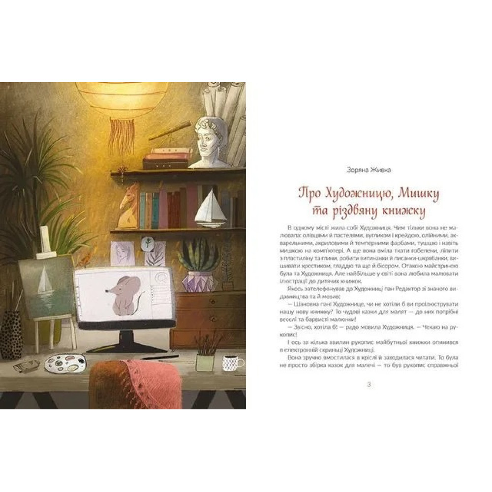Книга КАЗКИ ПІД ЯЛИНКУ 795209 - 0